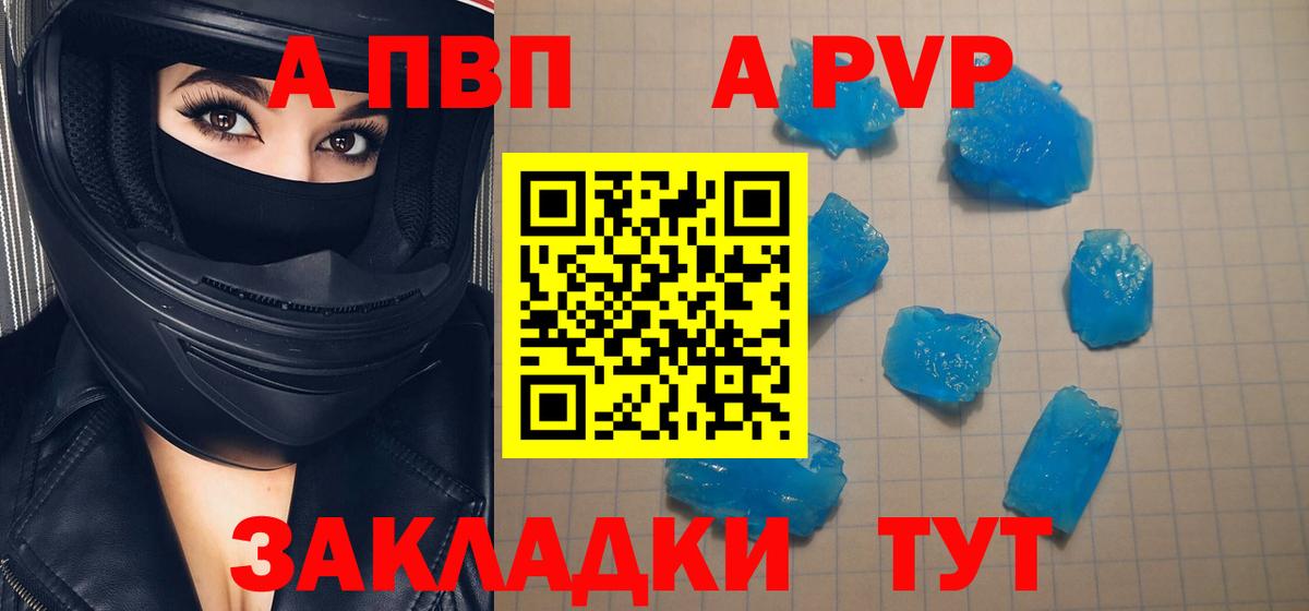 Alfa_PVP кристаллы  A PVP мука  Вход с VPN  Баксан  Альфа ПВП мука 