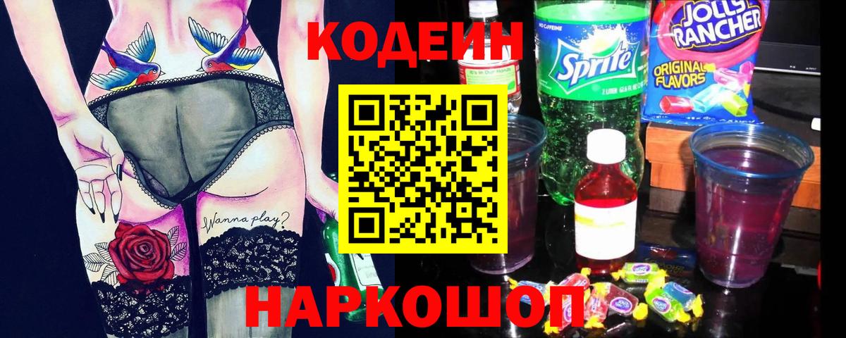 Баксан  Codein напиток Lean (лин)  Вход с VPN 