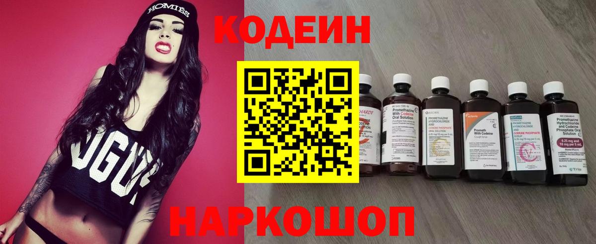 Codein напиток Lean (лин) Баксан